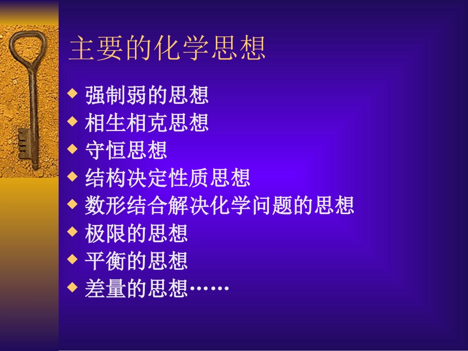 主要的化学思想_第2页