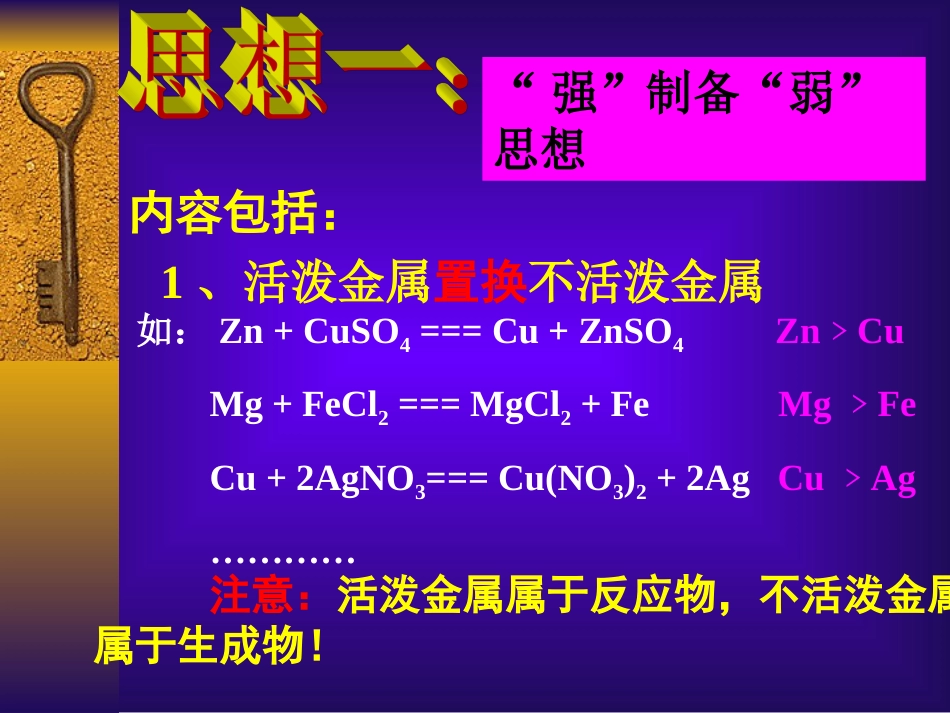 主要的化学思想_第3页