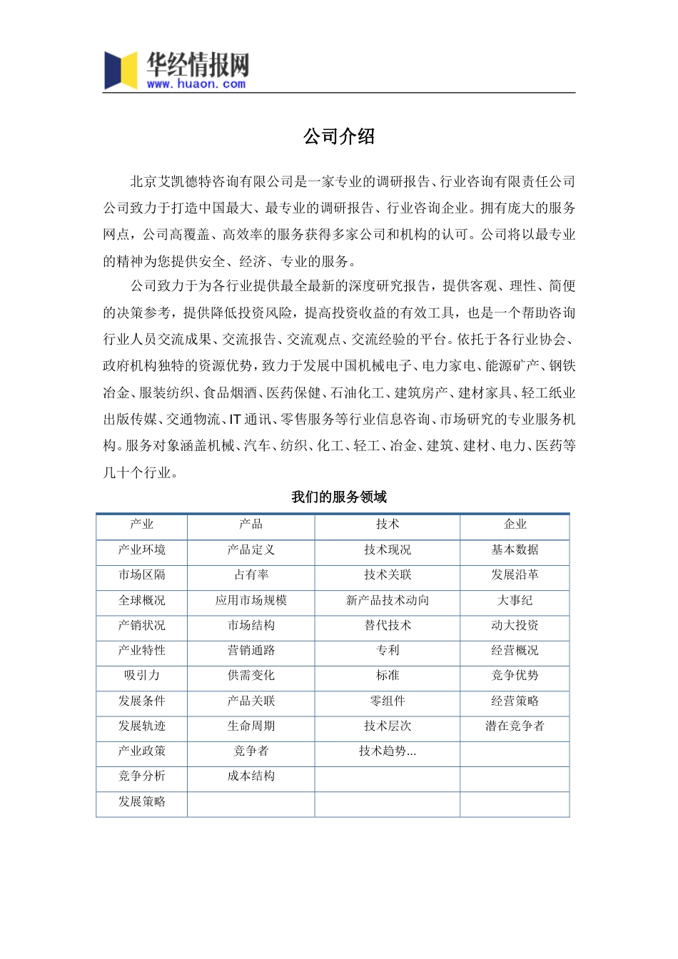 中国疏浚工程行业发展现状与市场前景分析报告(目录)_第2页