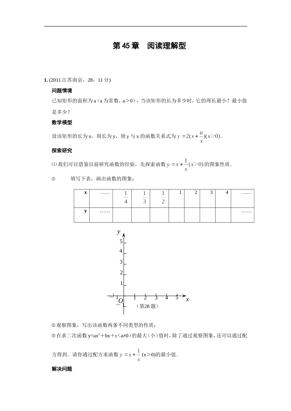 中考数学试题分类45 阅读理解型_第1页