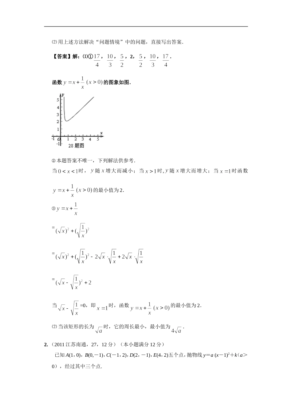 中考数学试题分类45 阅读理解型_第2页