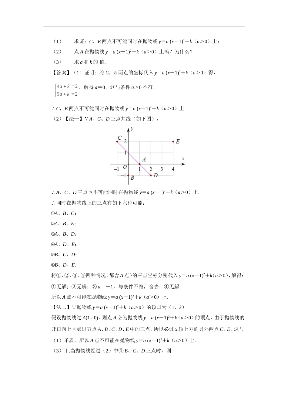 中考数学试题分类45 阅读理解型_第3页