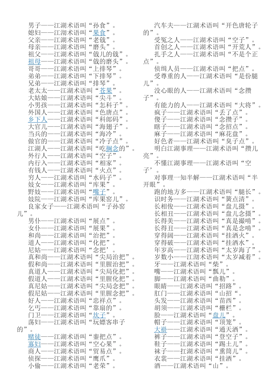 智取威虎山经典台词赏析如下[9页]_第2页