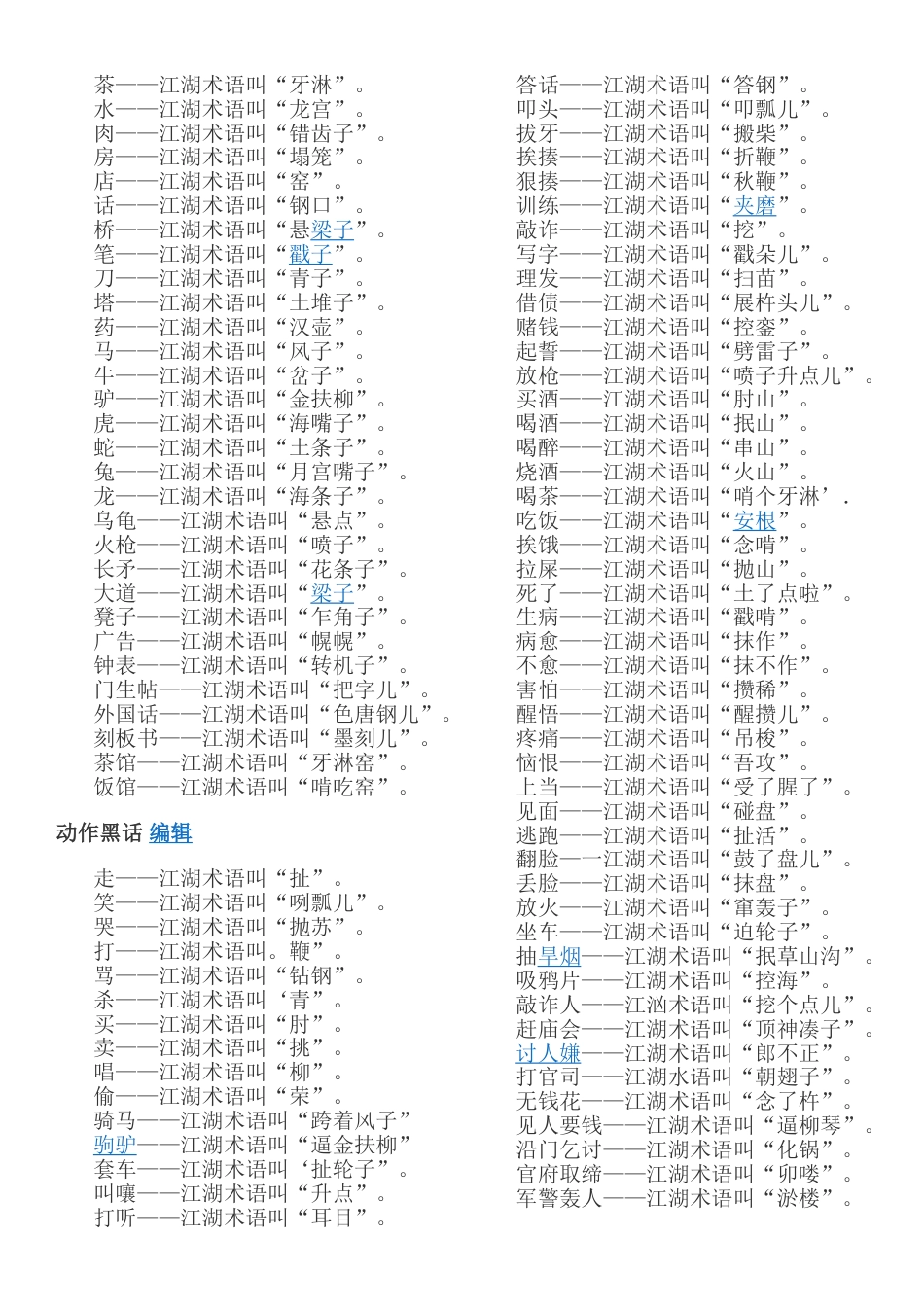 智取威虎山经典台词赏析如下[9页]_第3页