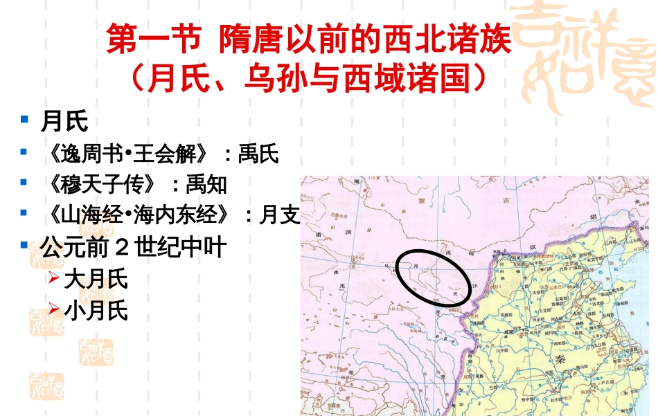 中国民族史教案4._第2页