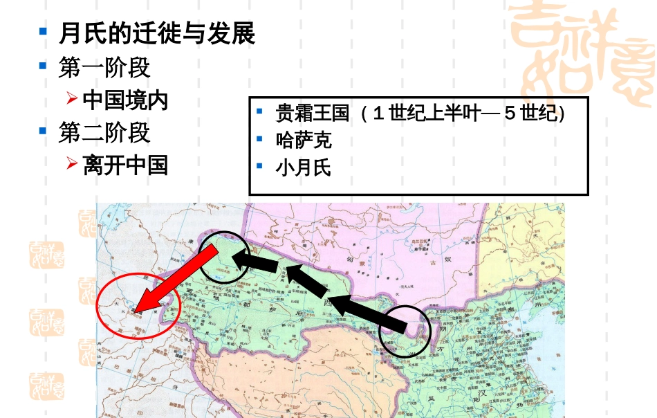 中国民族史教案4._第3页