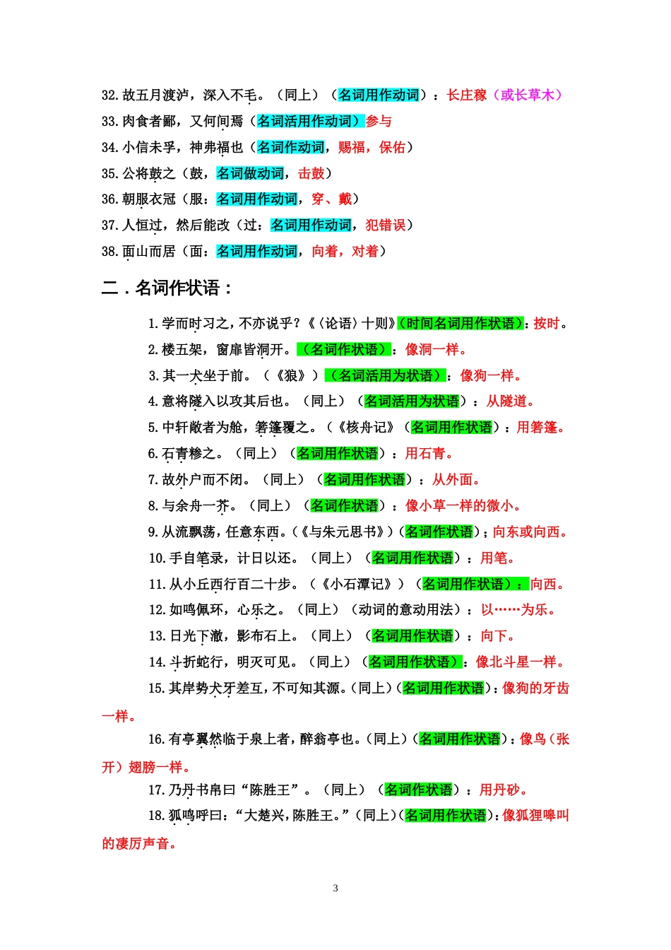 中考语文文言文词类活用复习题答案[7页]_第3页