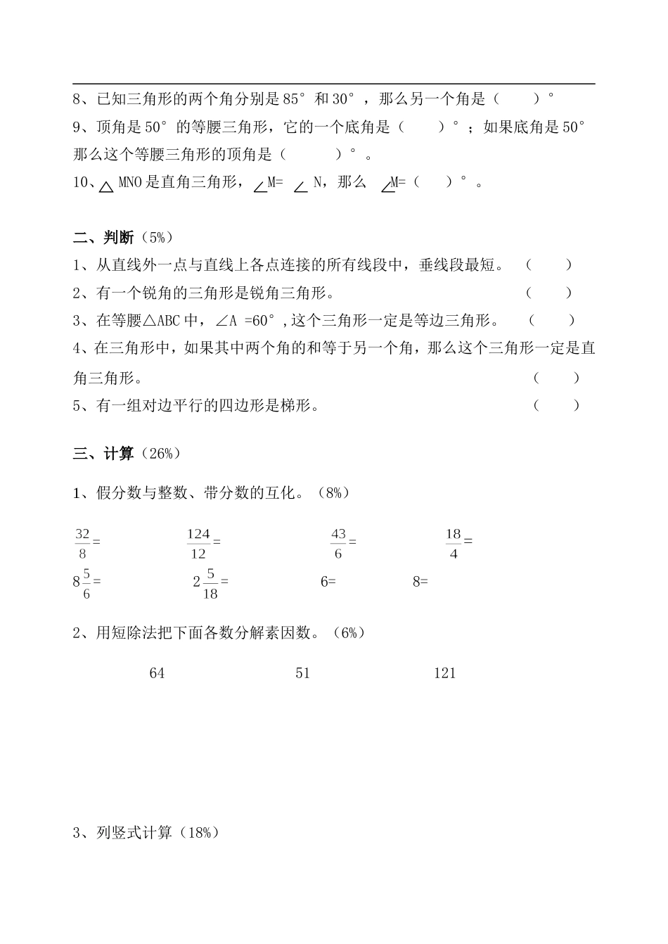 浙教版小学四年级下册数学期中试卷[6页]_第2页