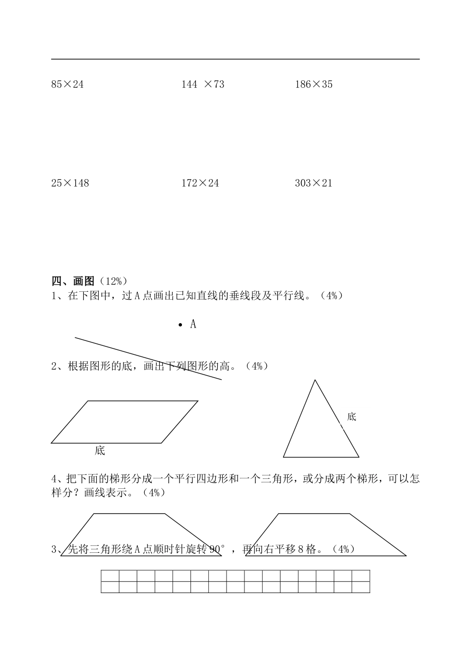 浙教版小学四年级下册数学期中试卷[6页]_第3页
