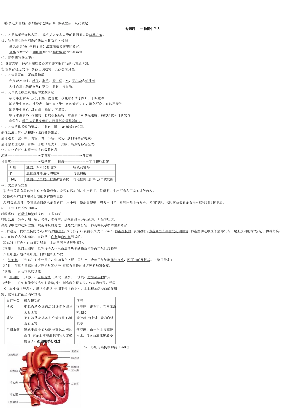 中考生物复习提纲[6页]_第3页
