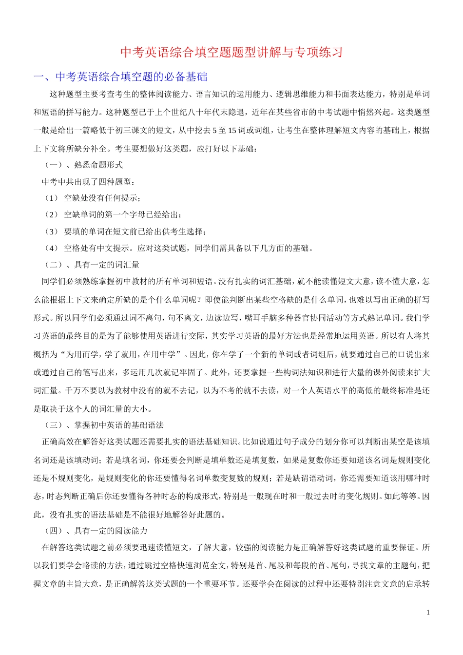 中考英语专项指导复习题1_第1页