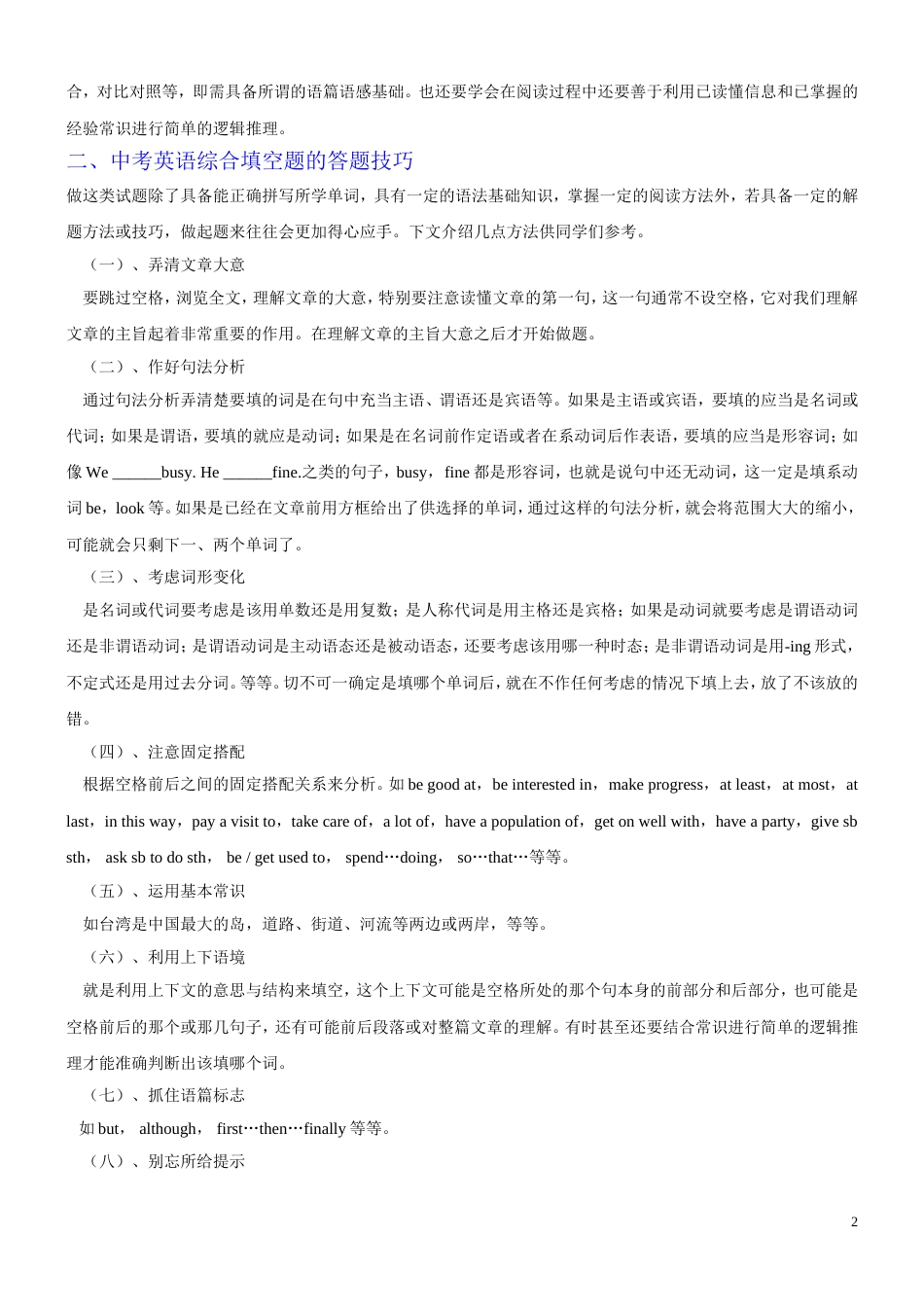 中考英语专项指导复习题1_第2页