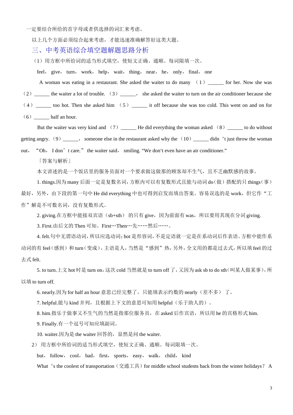 中考英语专项指导复习题1_第3页