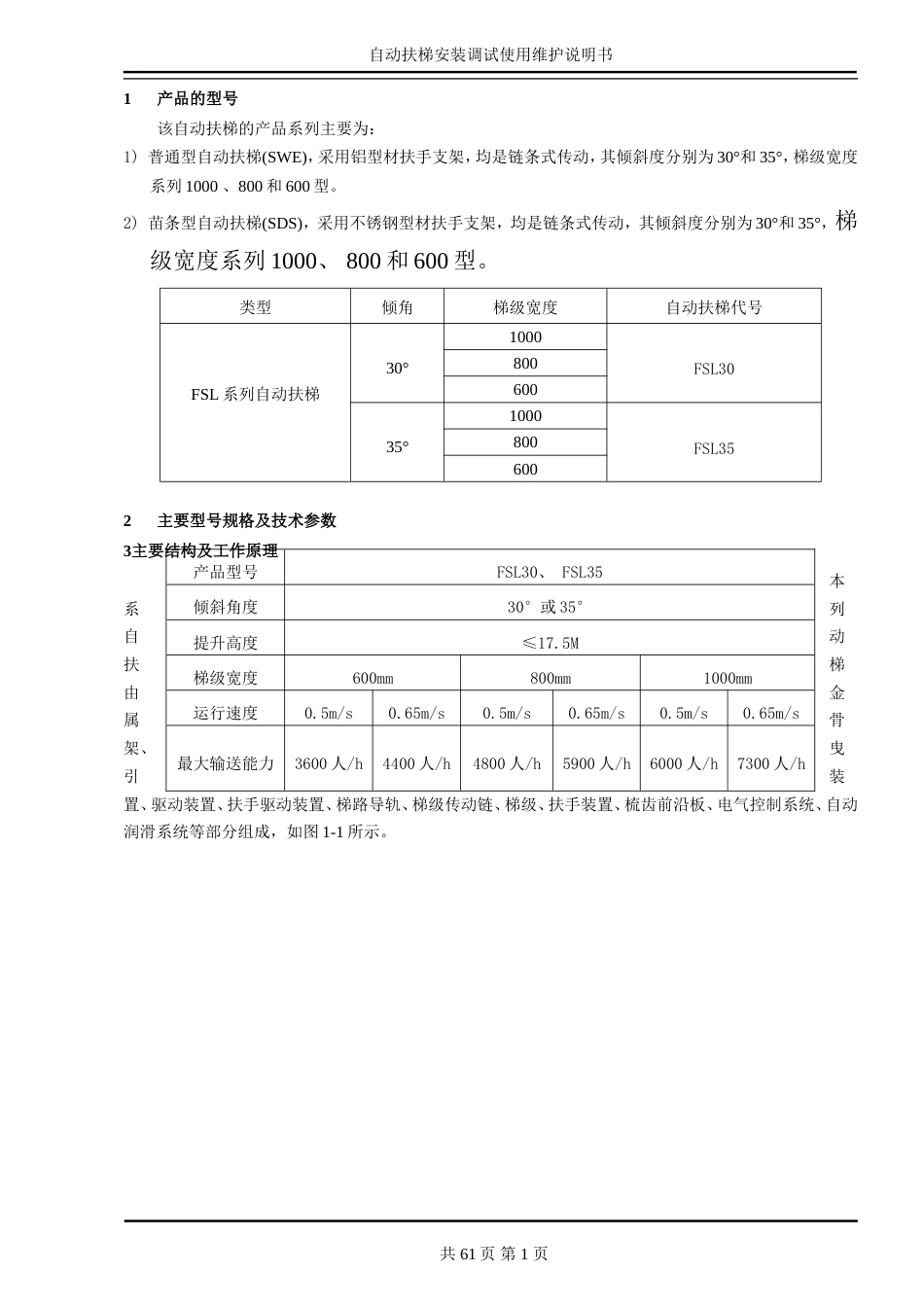 自动扶梯安装调试使用维护说明书FSL改_第2页