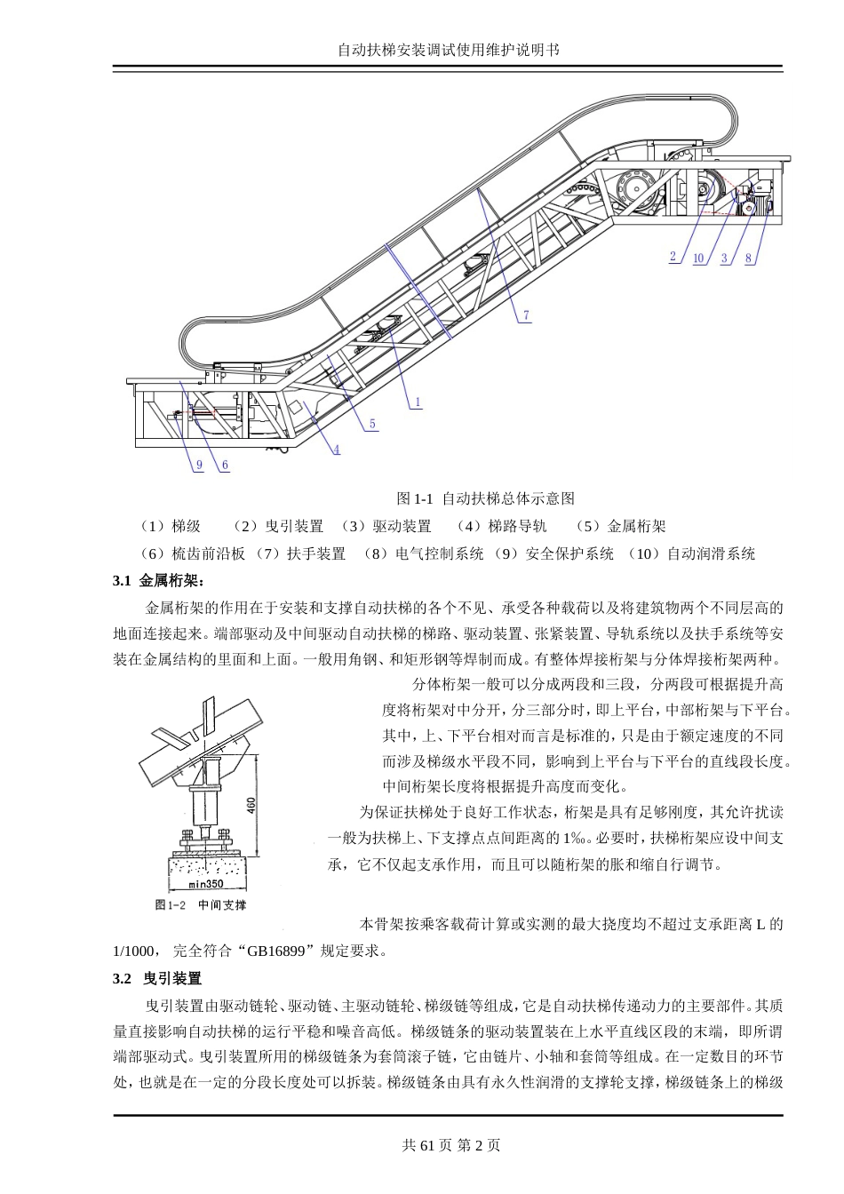 自动扶梯安装调试使用维护说明书FSL改_第3页