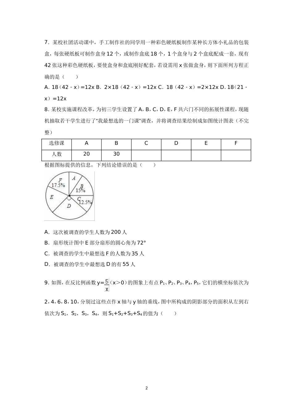 浙江省杭州市中考数学一模试卷含答案_第2页