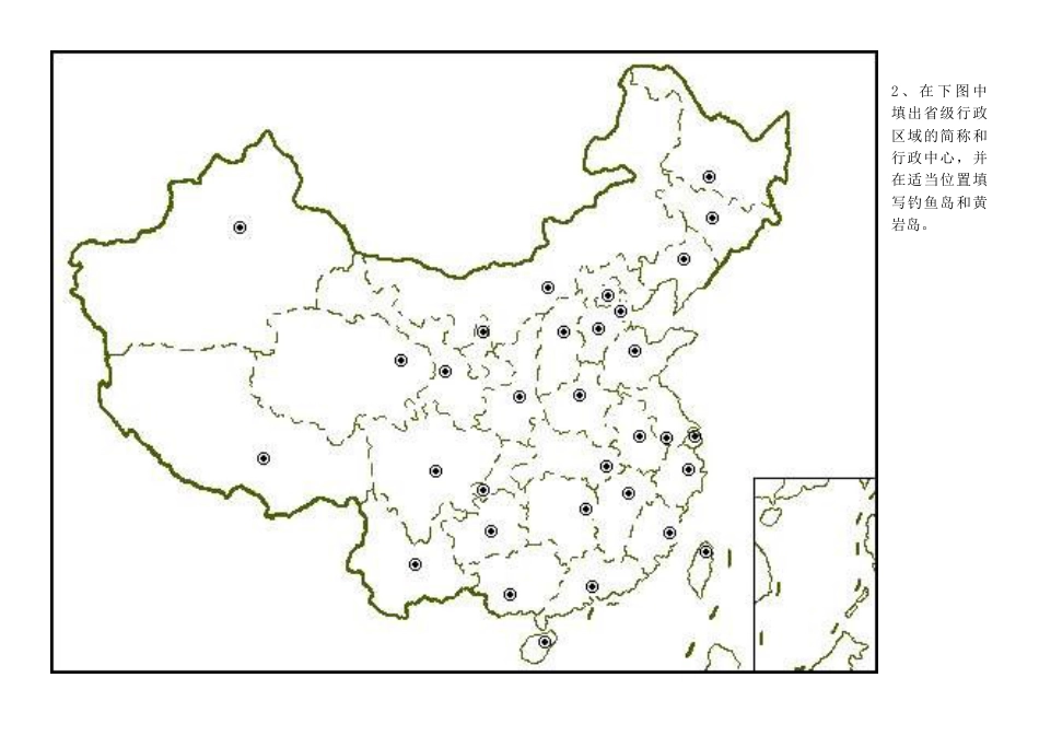 中国行政区划填图练习_第2页