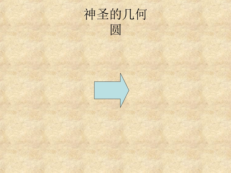 圆的标准方程公开课课件[27页]_第1页