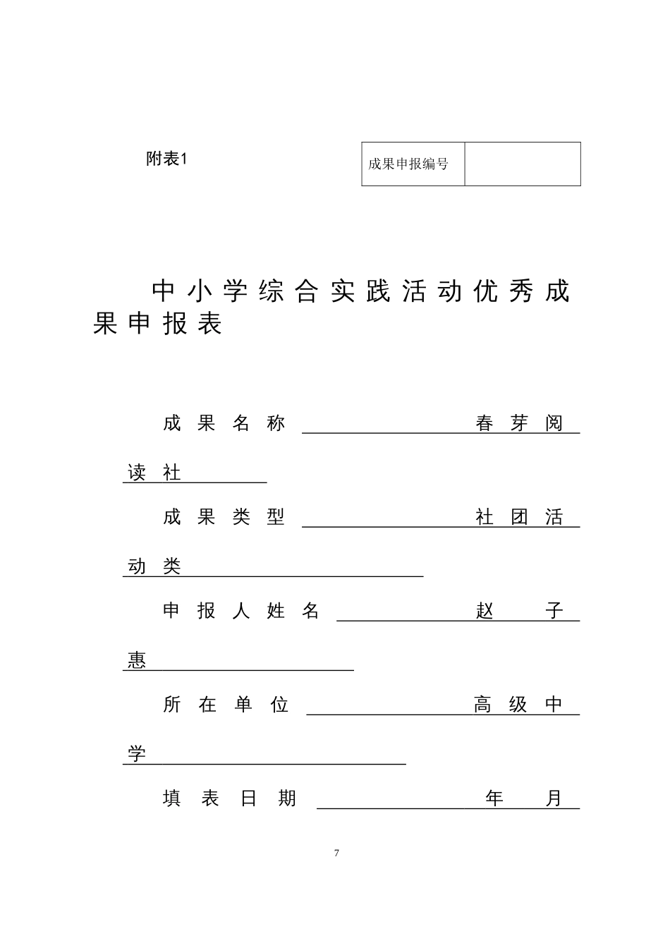 中学社团全套材料[37页]_第1页