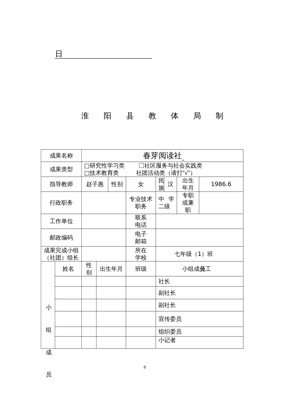 中学社团全套材料[37页]_第2页