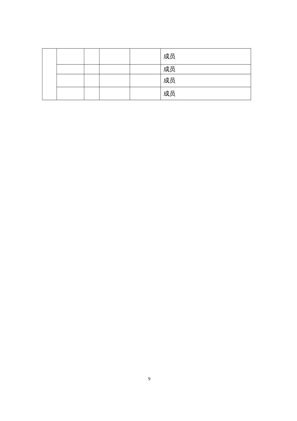 中学社团全套材料[37页]_第3页