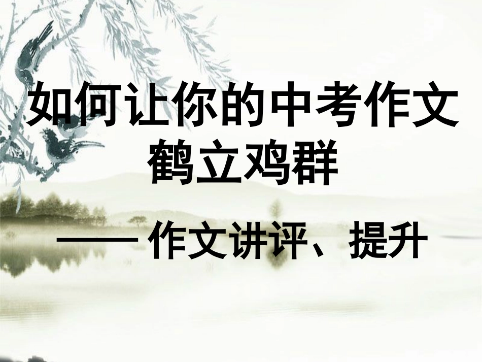 作文课件[9页]_第1页