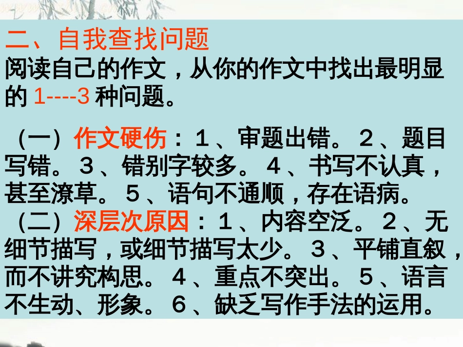 作文课件[9页]_第3页