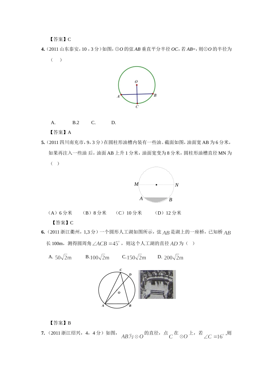 中考数学试题分类32 圆的有关性质_第2页