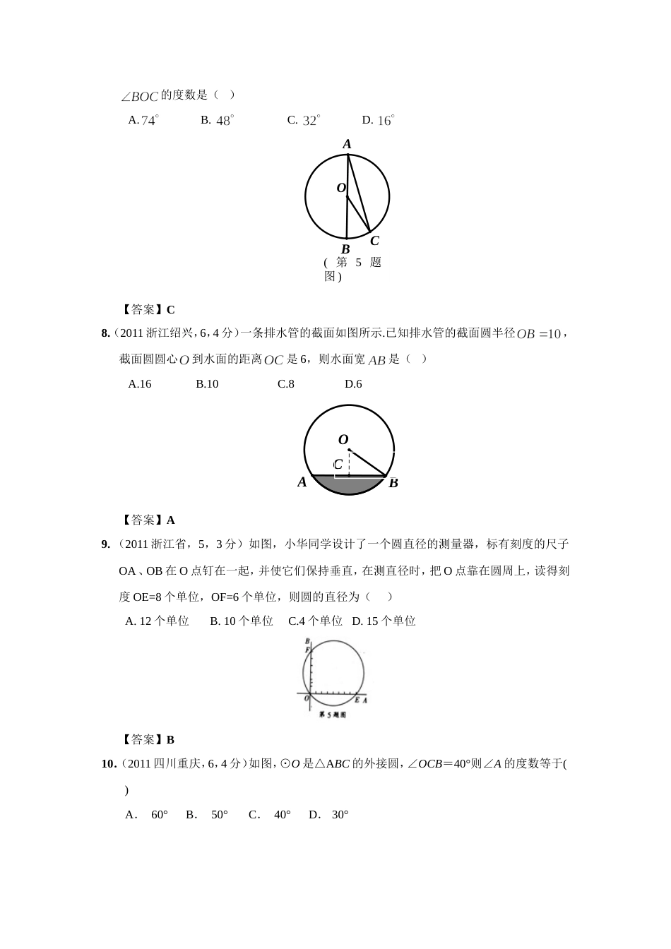 中考数学试题分类32 圆的有关性质_第3页