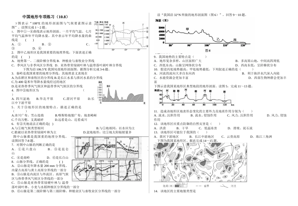 中国地形专项练习_第1页