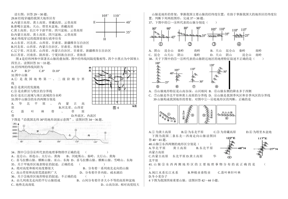 中国地形专项练习_第3页