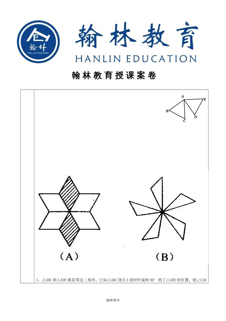 中心对称[10页]_第3页