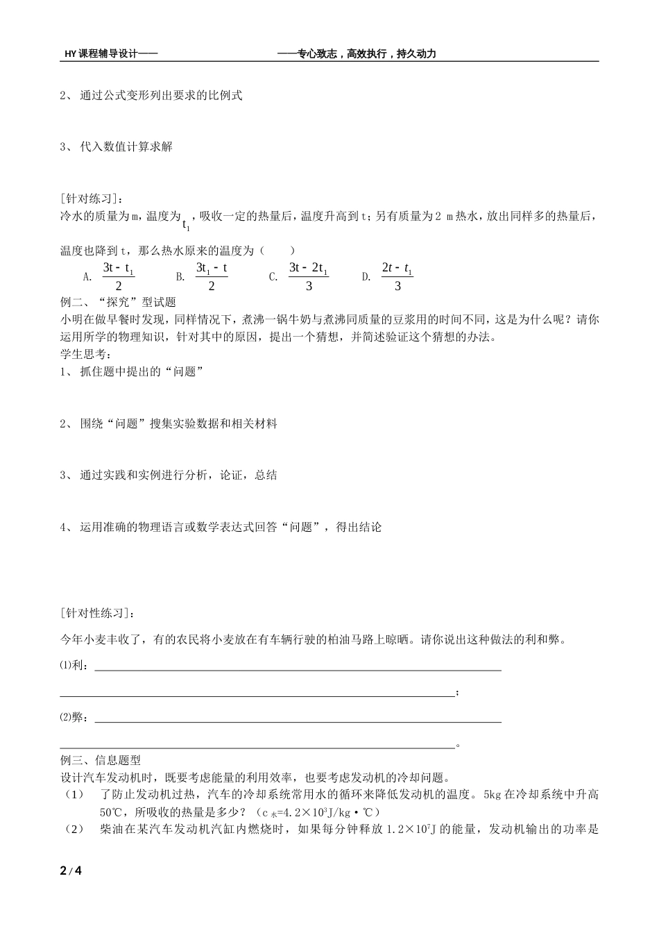 中考物理专题六 有关热量的计算2011.03_第2页