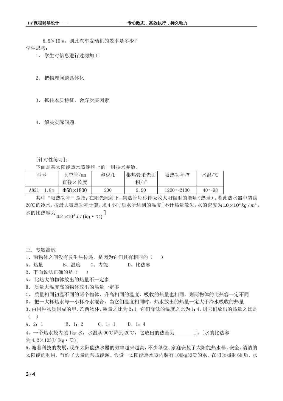 中考物理专题六 有关热量的计算2011.03_第3页