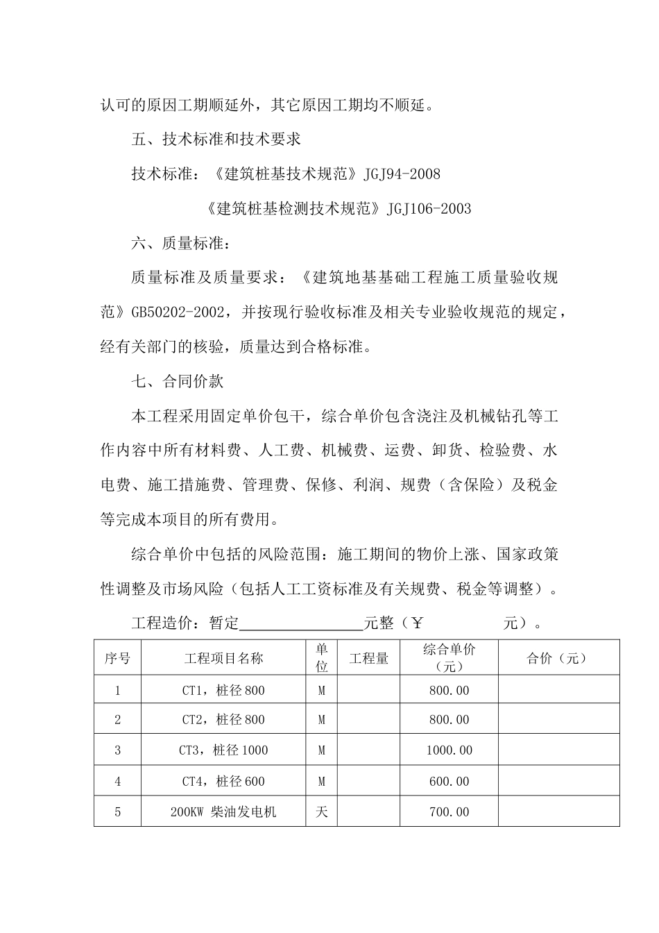 桩基础施工合同[10页]_第2页