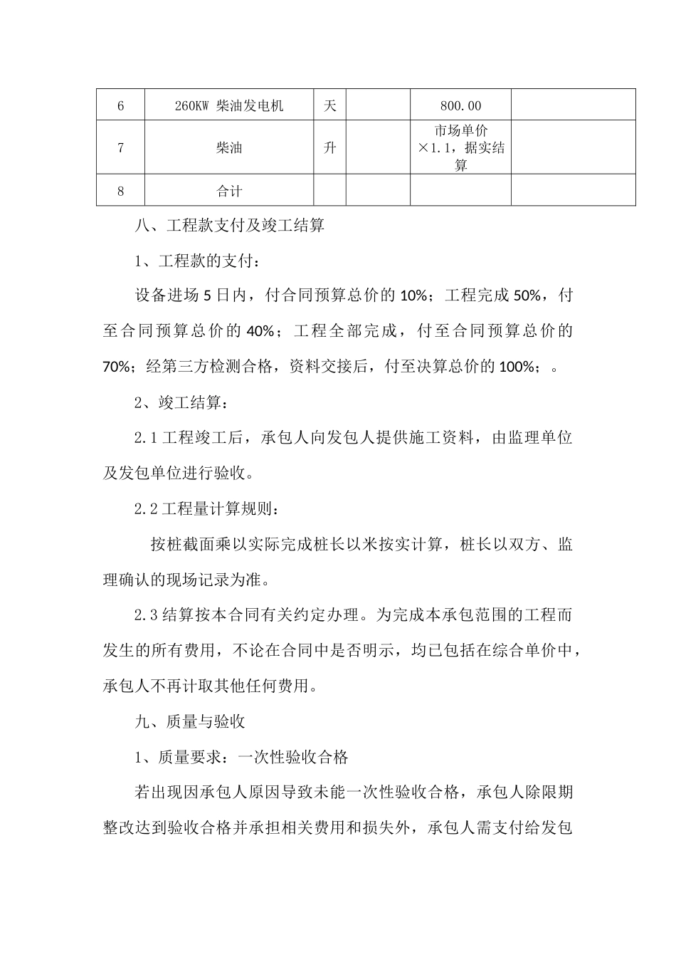 桩基础施工合同[10页]_第3页