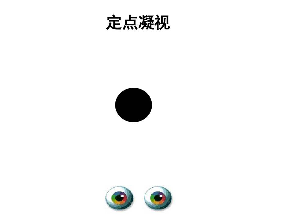 专注力训练课件_第2页