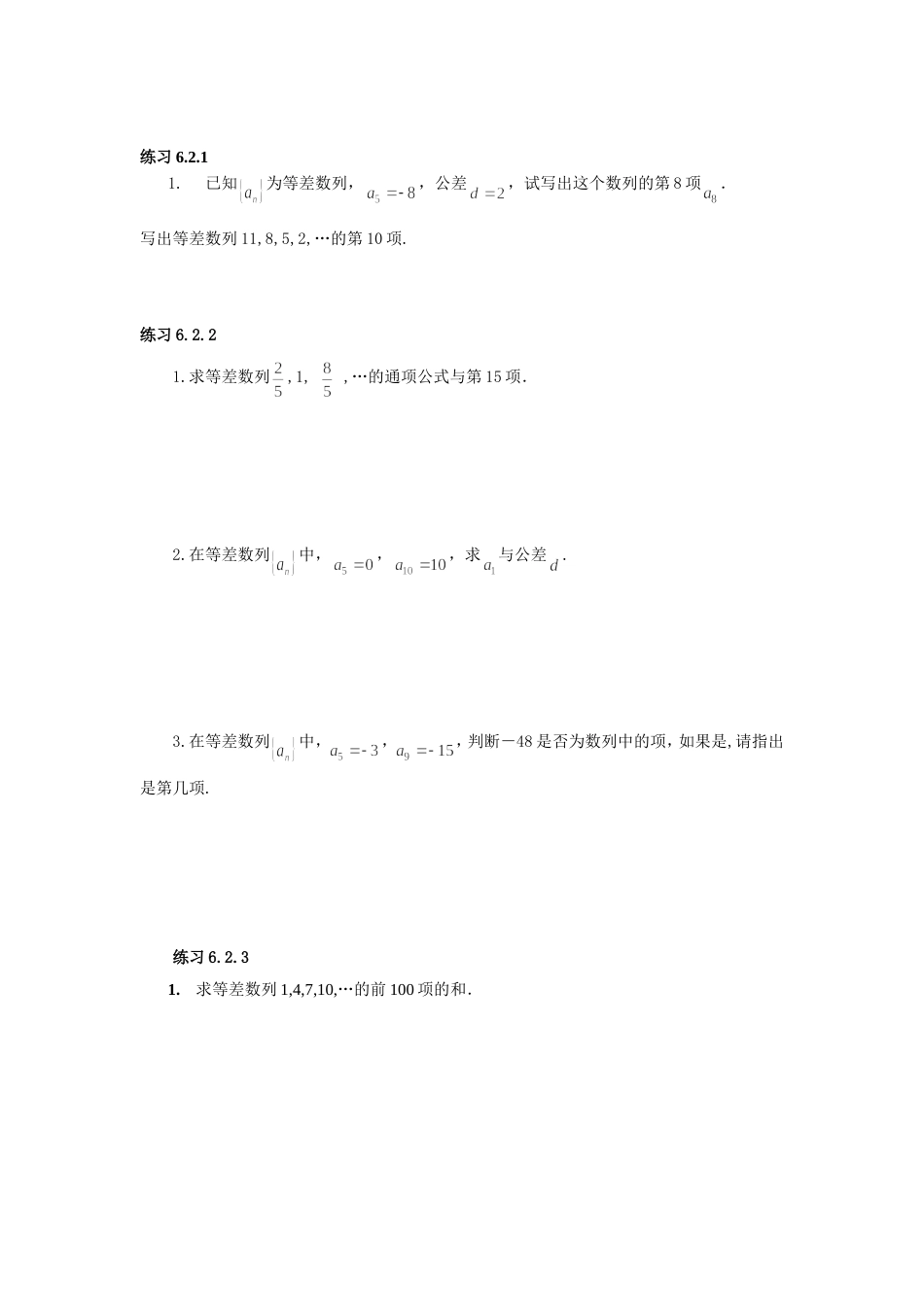 中职数列练习题[4页]_第2页