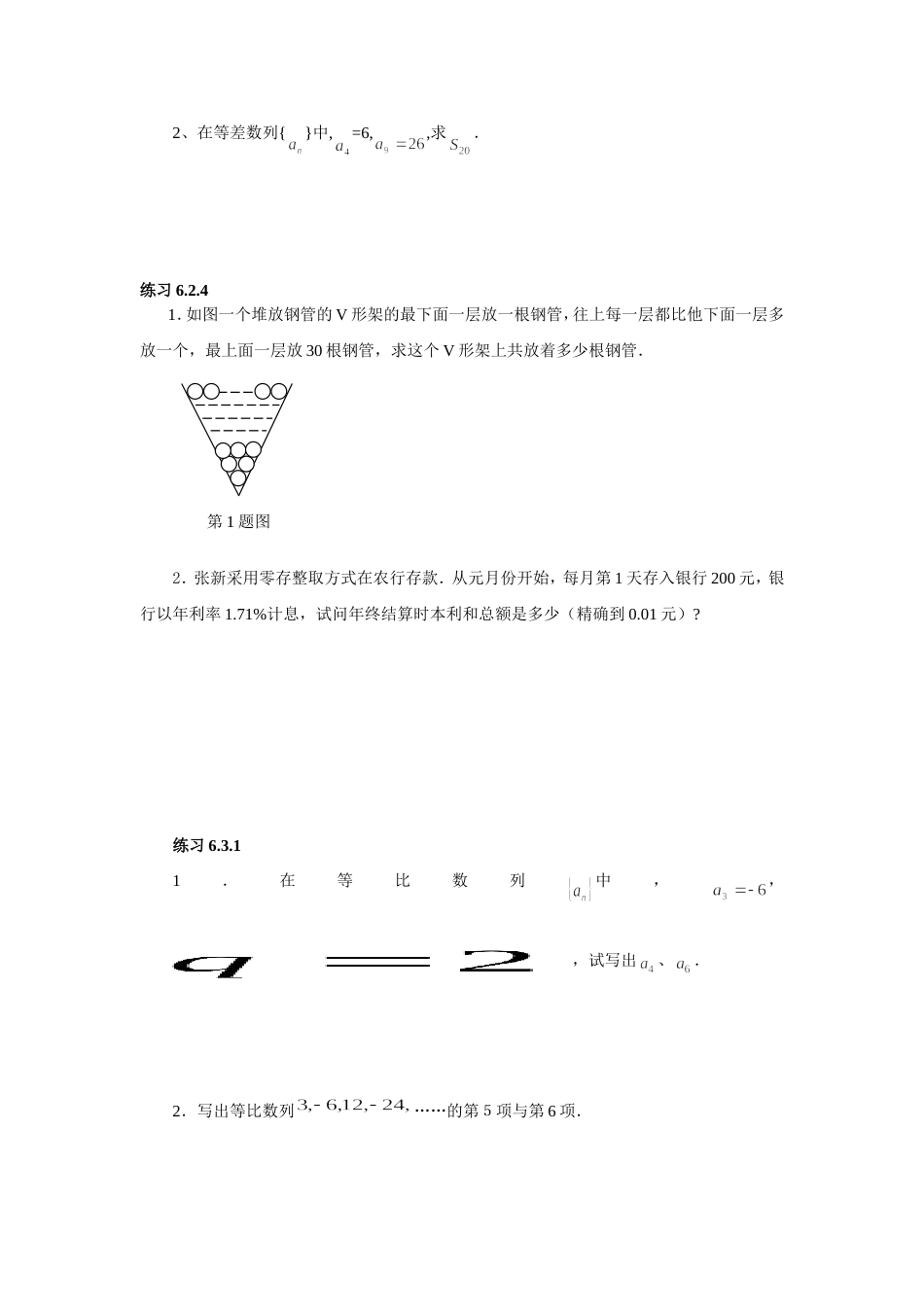 中职数列练习题[4页]_第3页