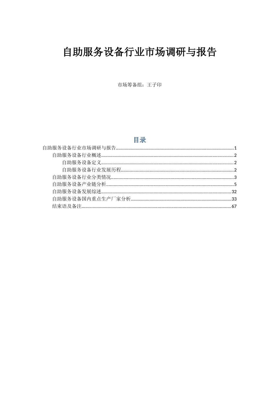 自助服务设备行业市场调研报告[68页]_第1页