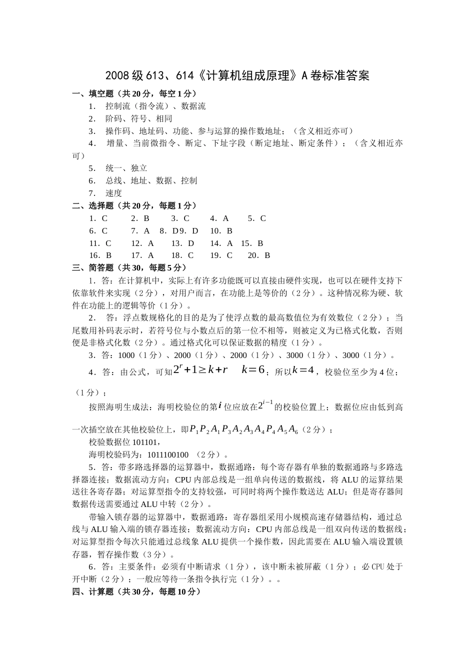 组成原理A卷答案_第1页