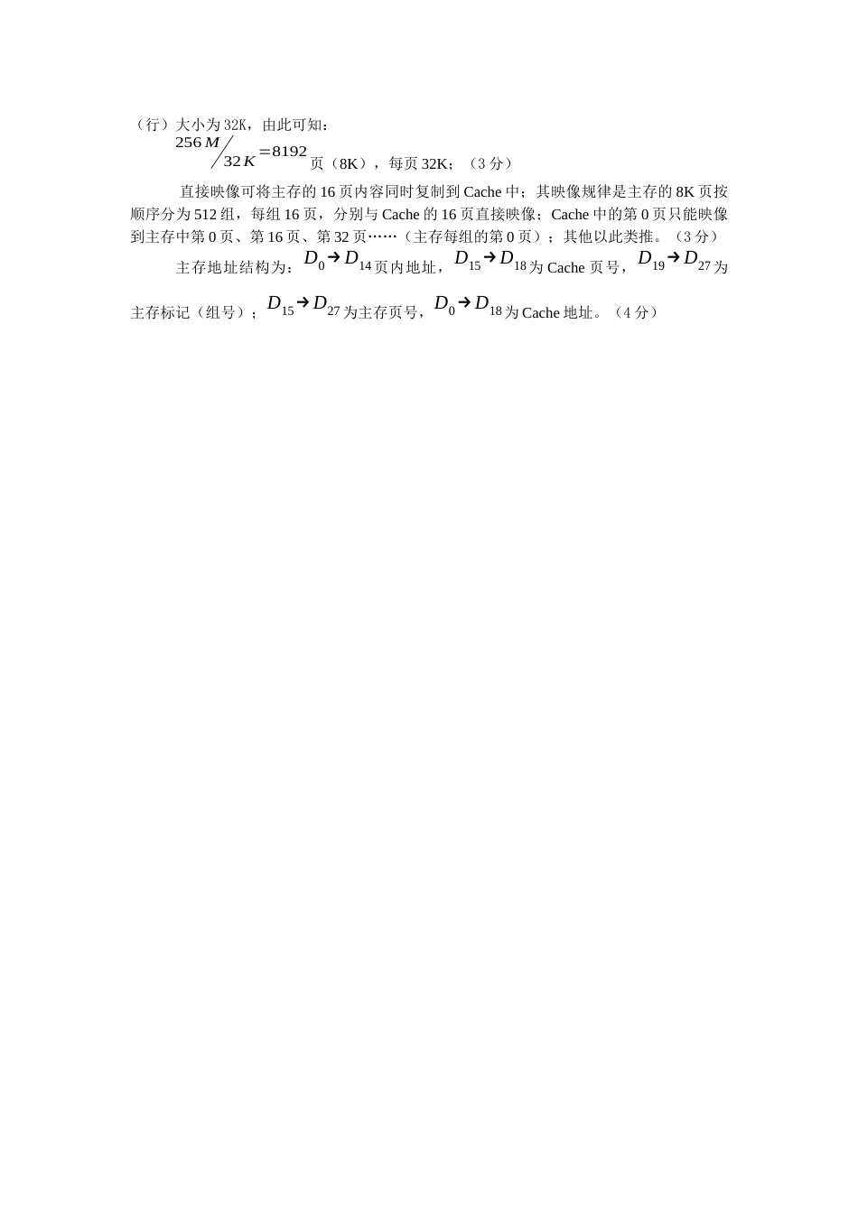 组成原理A卷答案_第3页
