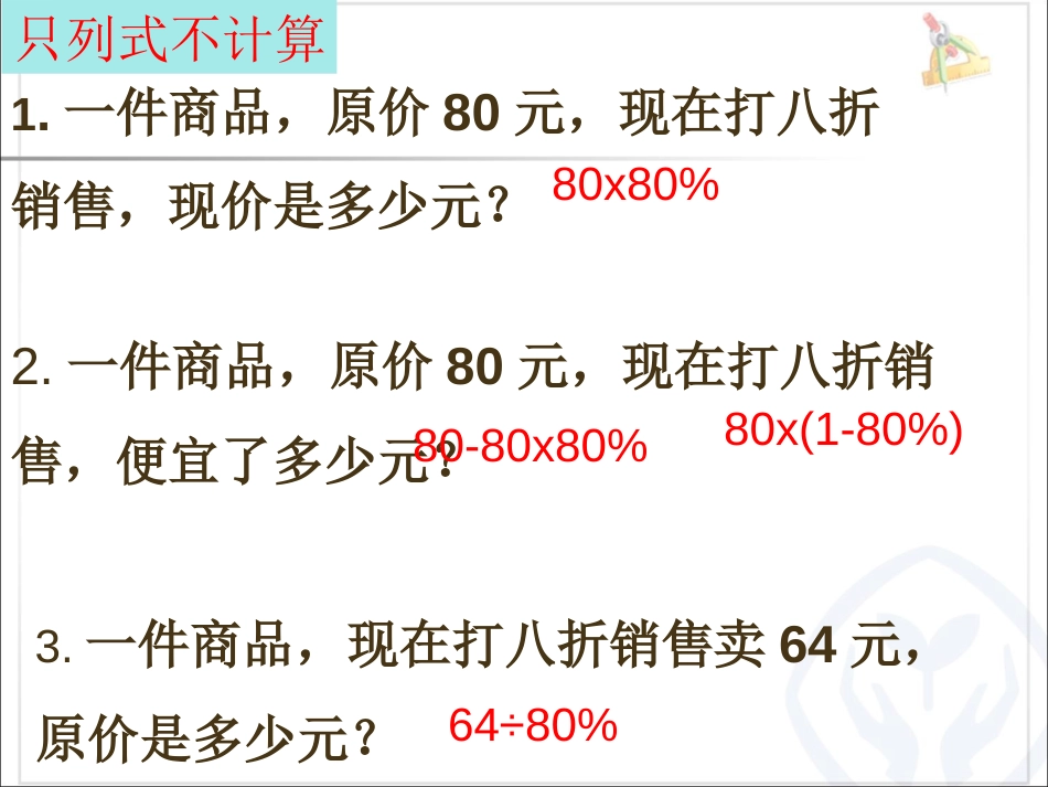 折扣成数税率和利率的综合复习(六年级下)_第3页