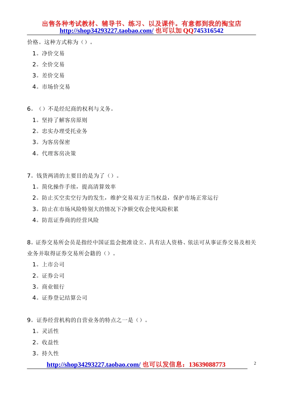证券资格考试交易真题及答案二_第2页