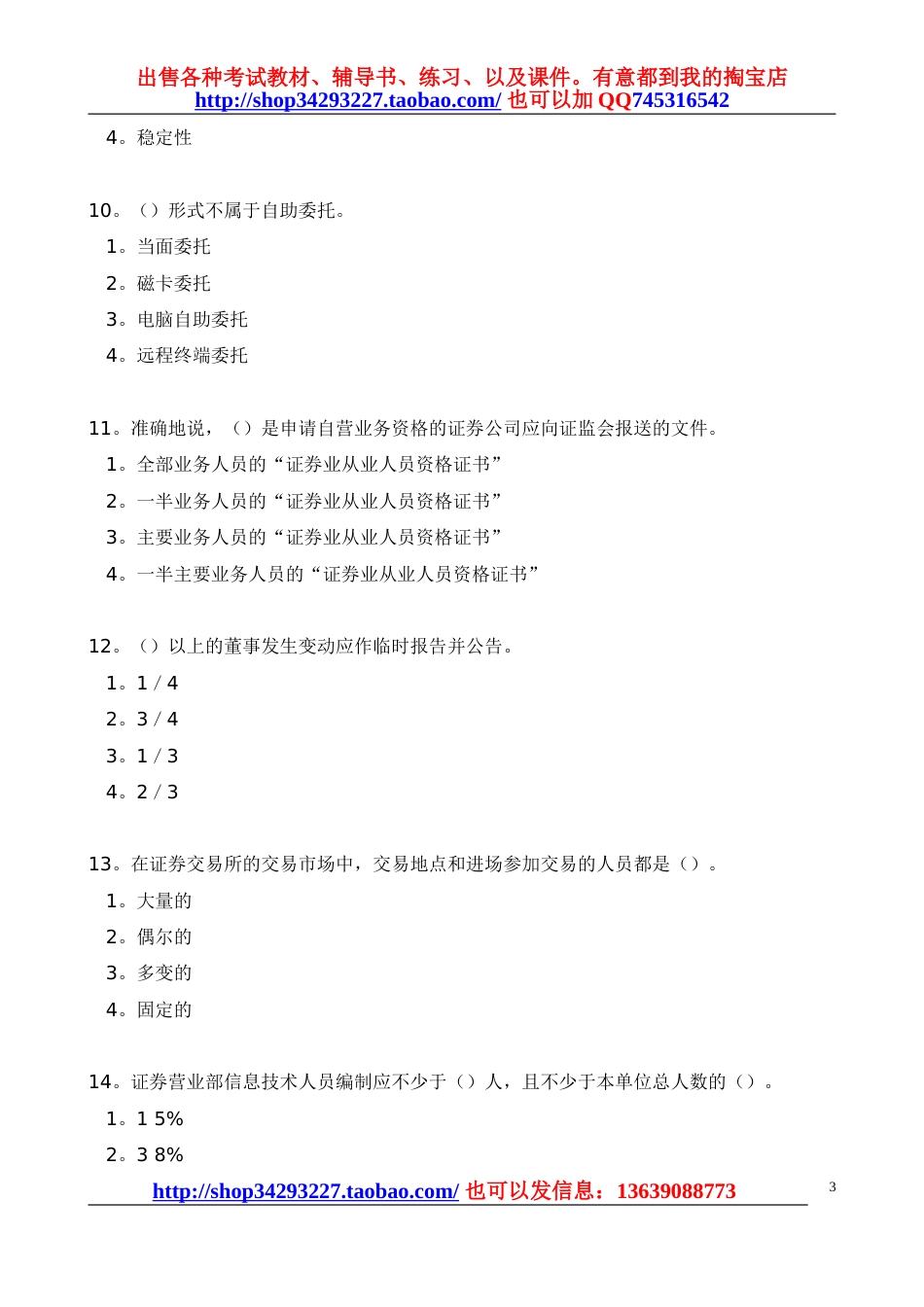 证券资格考试交易真题及答案二_第3页