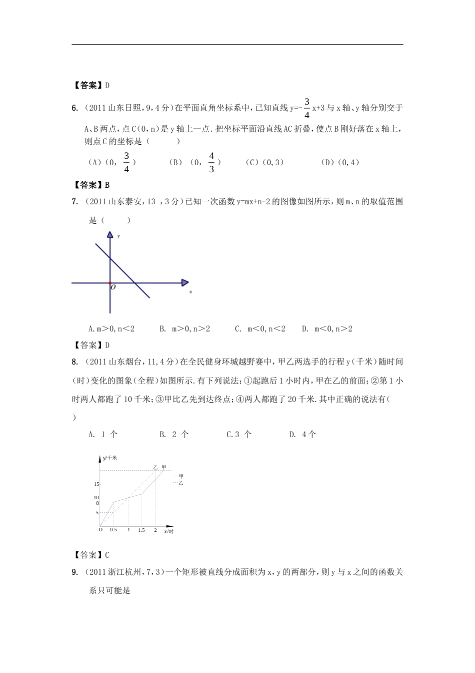 中考数学试题分类11 函数与一次函数_第2页