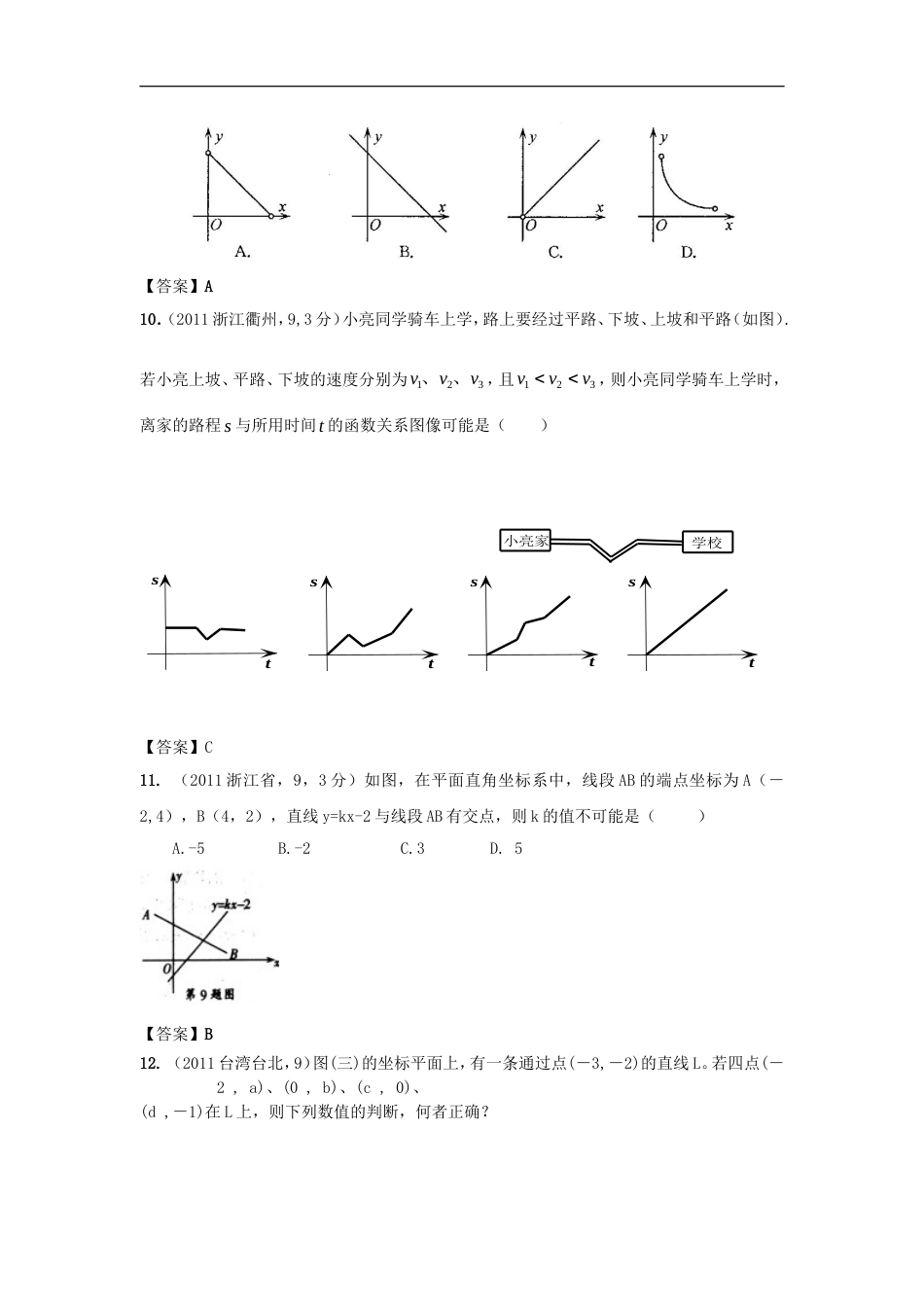 中考数学试题分类11 函数与一次函数_第3页