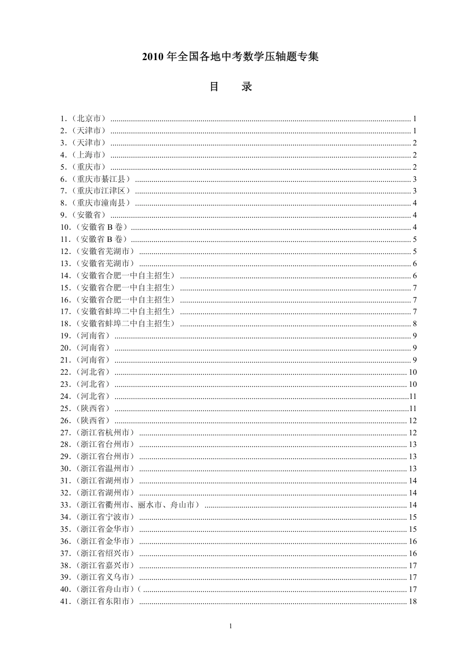 中考数学压轴题专集（全国各地）_第1页
