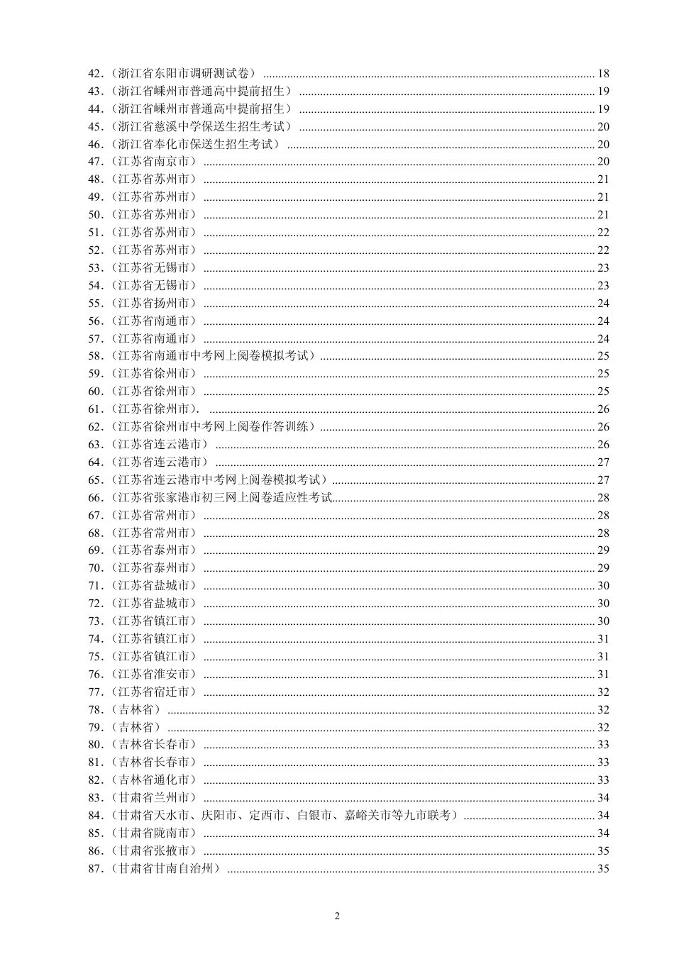 中考数学压轴题专集（全国各地）_第2页