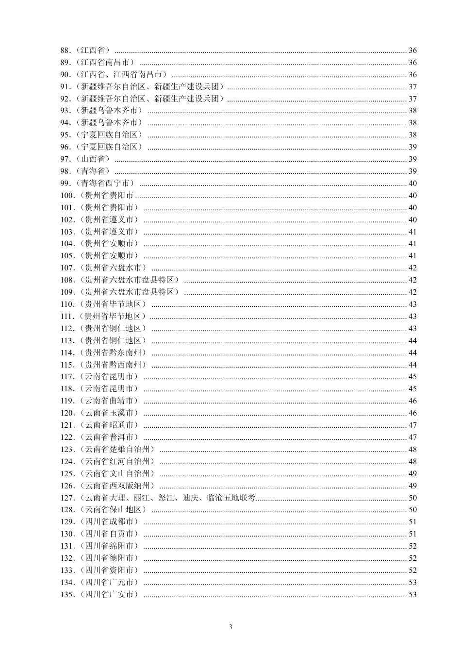 中考数学压轴题专集（全国各地）_第3页